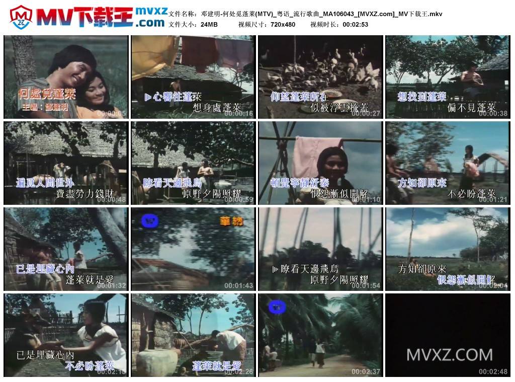 邓建明-何处觅蓬莱(MTV)_粤语_流行歌曲_MA106043